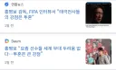 홍명보 인터뷰 "한국축구의 강점은 투혼!"