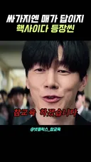넷플릭스에서 대박 조짐 보이는 K-드라마