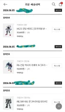 건프라)하;; 디 건담 예구 취소 할까