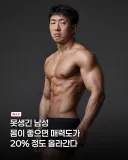 몸 좋은 존못은 호감도 20% 상승한다