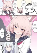 블루아카) 여우는 경계심이 심하다는 니코.manhwa