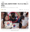 [한겨례]‘재선거’ 올인, 장동혁의 마이웨이…마스크 쓰고 개표소 시위 참석