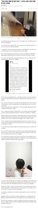 PC방 소화기 테러 여중생 부모 사죄문