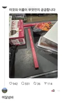 마트 계산대에서 쓰는 그 막대기 이름이 궁금합니다.jpg