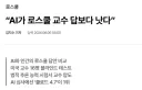 “AI가 로스쿨 교수 답보다 낫다”