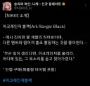 니케) 아크레인저 블랙 소개