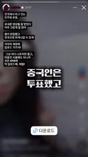 자신들이하는 시위가 민주화운동이라고 주장하는 그들
