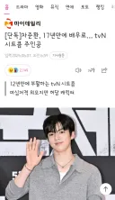 12년만에 부활하는 tvn 시트콤..주인공은 차준환