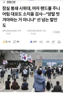 잠실 봉쇄 시위대, 여자 핸드볼 주니어팀 대표도 소지품 검사···“양말 벗겨야하는 거 아니냐” 선 넘는 발언도