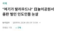 도쿄 디즈니랜드에서 단체 퇴장 당한 인도인들