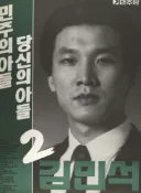 민주당 586 운동권에서 새로운 세대교체 흐름이 느껴지네요.