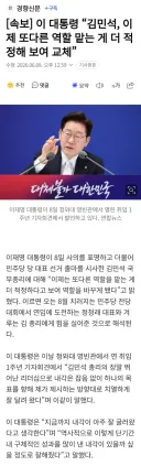 [속보] 이 대통령 “김민석, 이제 또다른 역할 맡는 게 더 적정해 보여 교체”