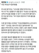 잠실 시위대, 여자 핸드볼 주니어팀 대표에게 미친 짓..