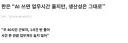 한국은행이 밝힌 AI로 인한 생산성 효과 근황