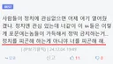 정치 이야기는 가족끼리도 하면 안 되는거임.