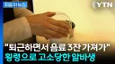 커피3잔 횡령이 쏘아올린 청주 근로감독 결과