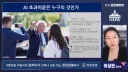 AI로 인해 특이점이 오고 있는 자본주의(feat 미쿡)