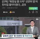 폭도들 어린이집 습격