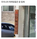 목욕탕 이름 짓기 최우수상