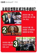 조희대 법원의 제3차 쿠데타?