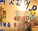 여사장님 혼자 영업하는 식당들에 종종 붙어 있는 거
