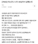 아는 언니 나이 40 넘어서 살 뺐는데