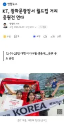광화문,여의도와 각 지방에서 진행되는 월드컵 거리응원들