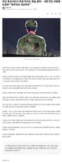 부산 육군사단서 여성 하사도 목숨 끊어