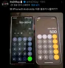 뭔가 이상해졌다는 휴대폰 계산기.jpg
