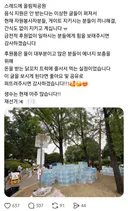 올림픽공원 음식 지원은 안받는다는 이상한 글들이 퍼져서 현재 간식도 없이 지키고 계십니다