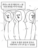 한겨울 숙영훈련 중 얼어죽은 시체가 된 동기.manwha