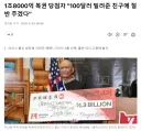 1조 8000억 복권 담청자가 친구와 당첨금을 나눈 이유.JPG
