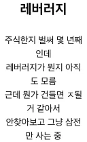 주식) 주식하는 사람들이 본받아야 할 유게 현자.