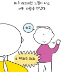 레즈비언처럼 보이는 여자를 본 만화
