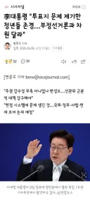 李대통령 '투표지 문제 제기한 청년들 존경…부정선거론과 차원 달라'