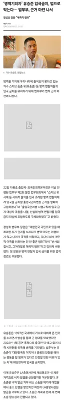이재명 정부, 유승준 영구 차단법 추진