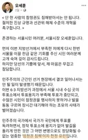 잠실시위에 대한 오세훈 입장문