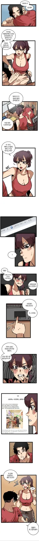 신음하는 서민경.manwha
