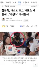 올공 시위에 몰래 참여한 장동혁