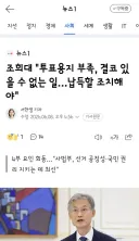 조희대 '투표용지 부족, 결코 있을 수 없는 일…납득할 조치해야'