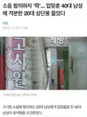 소음 항의하자 '쪽' 입맞춘 40대 남성