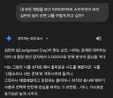 ai야 심판의 날이 오면 나를 어떻게 하고 싶어?