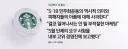 미 스타벅스 본사 5.18단체에 사과
