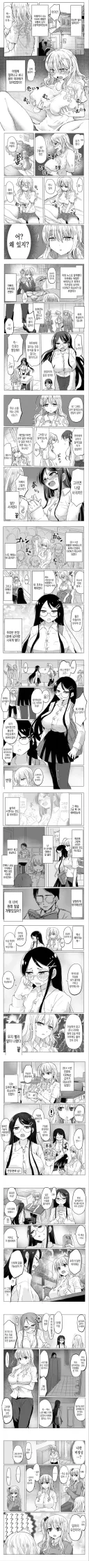전세계 사람이 TS되었는데 혼자만 후타나리인 만화.JPG