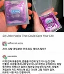 완벽한 콘돔케이스인 물건