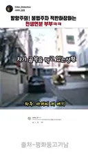 불법 주차하는데 오히려 화를 내는 무개념 부부
