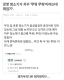 중국산 로봇 청소기 산 자의 최후