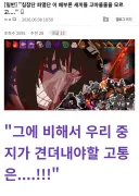 림버스) "침잠단 파열단 이 배부른 새끼들 고마울줄을 모르고...."
