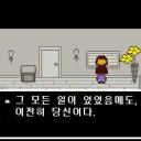 언더테일 ㅈㄴ 씁쓸한거