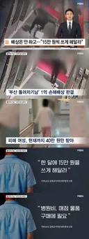 부산 돌려차기남, 월 15만 원 생활비 보장 신청